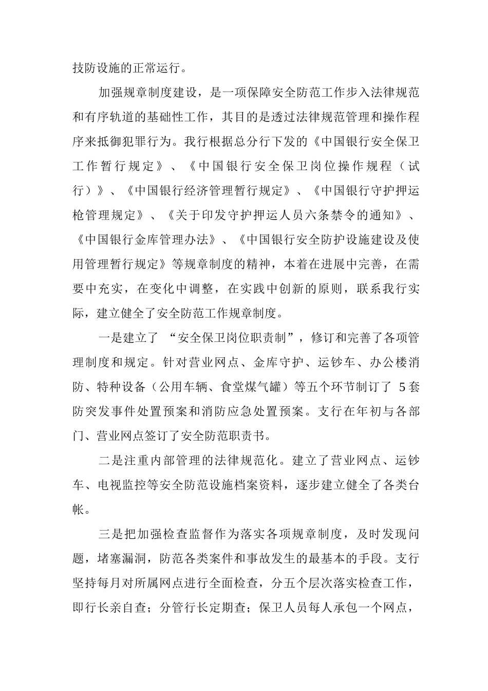 2025年银行安全保安年终工作总结经典优秀范文_第3页