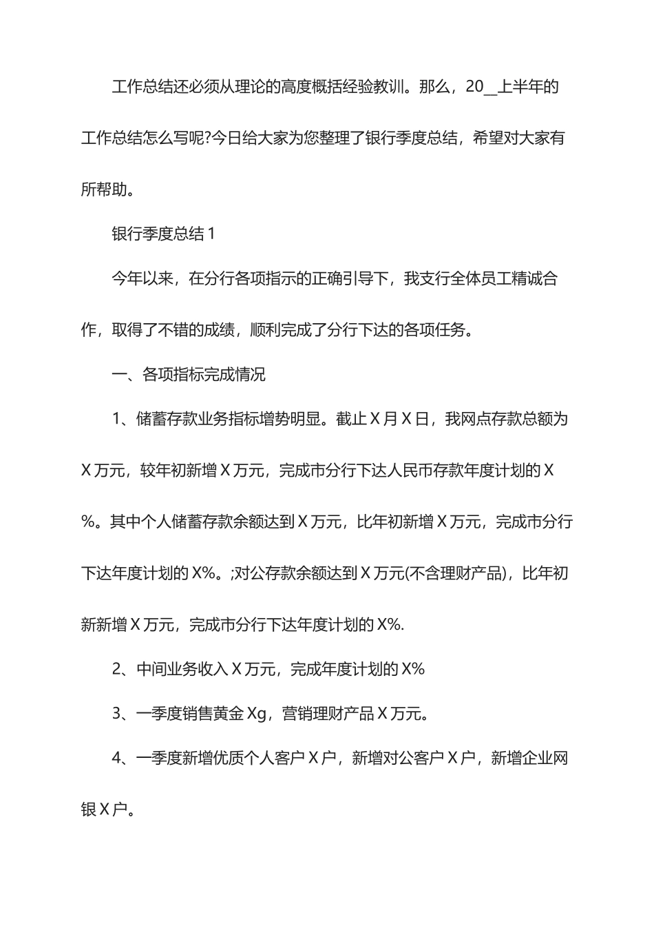 2025年银行季度总结_第1页