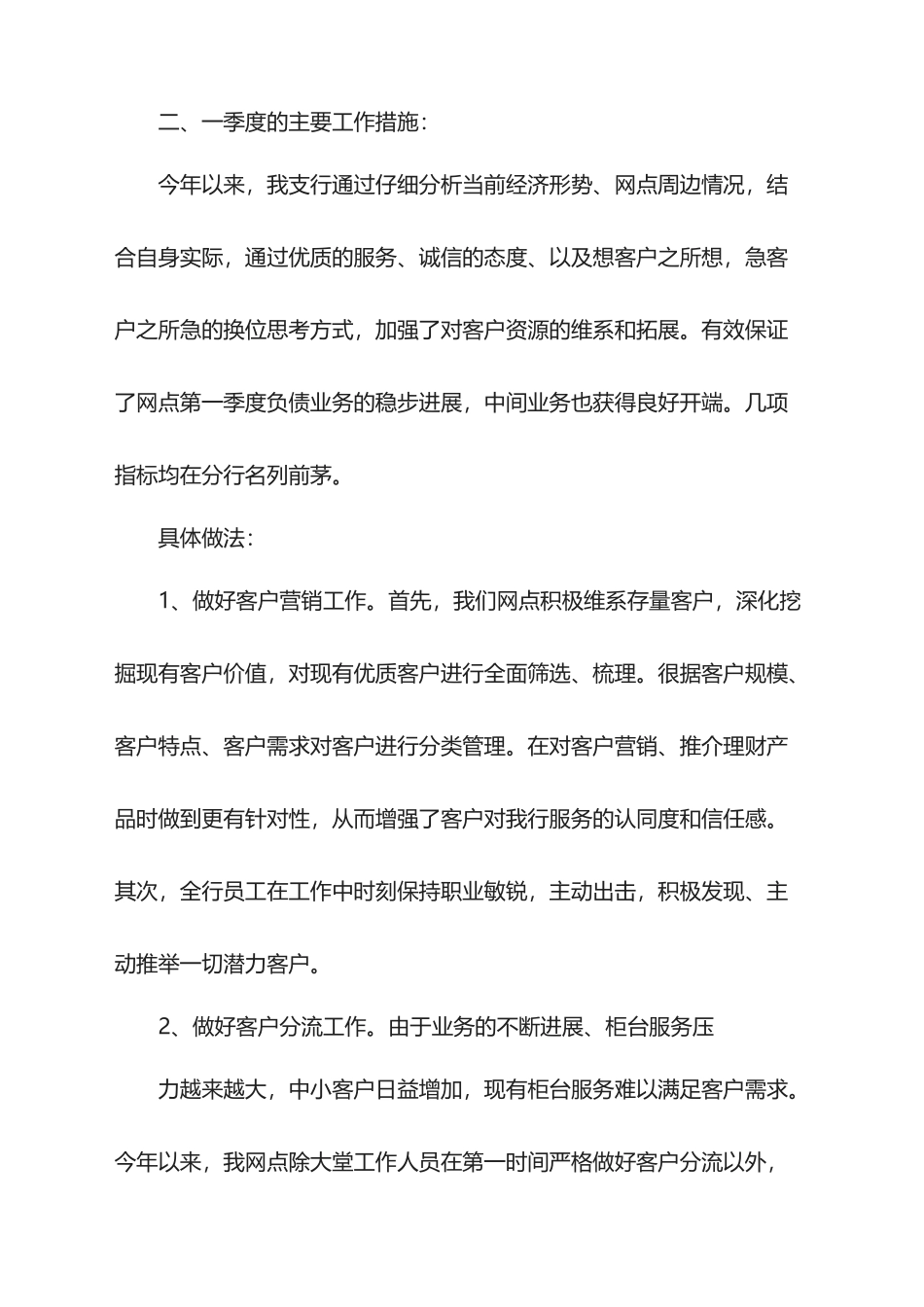 2025年银行季度总结_第2页