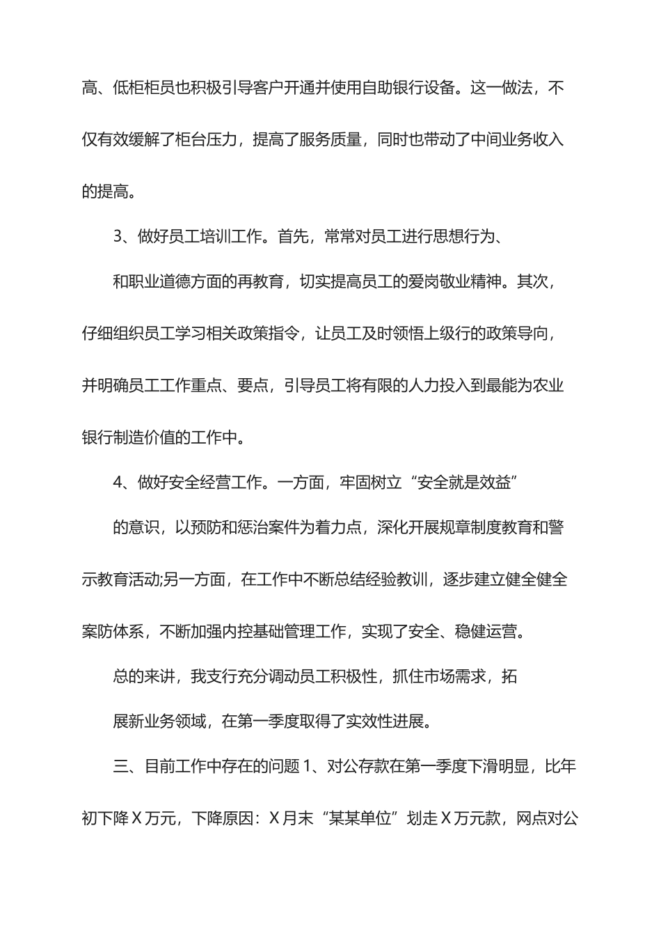 2025年银行季度总结_第3页