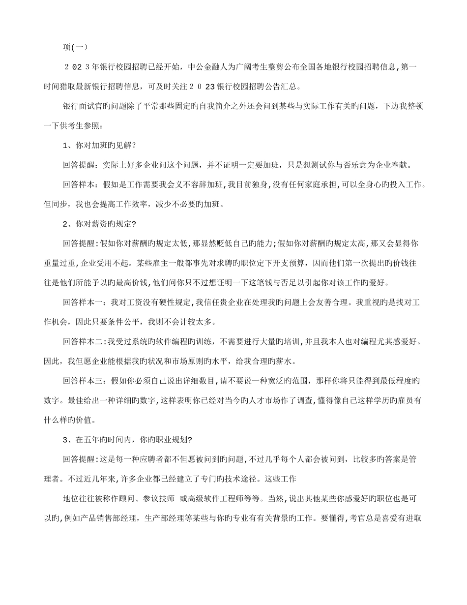 2025年银行客服面试技巧和注意事项_第2页