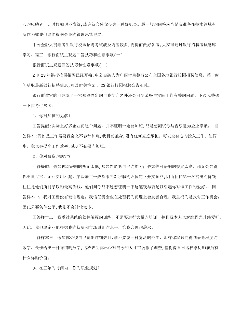2025年银行客服面试技巧和注意事项_第3页