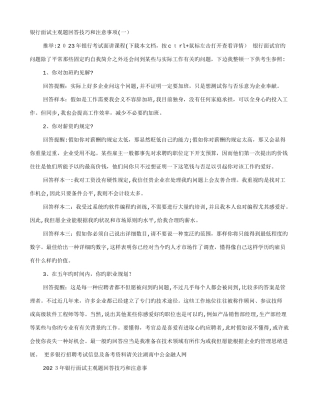 2025年银行客服面试技巧和注意事项