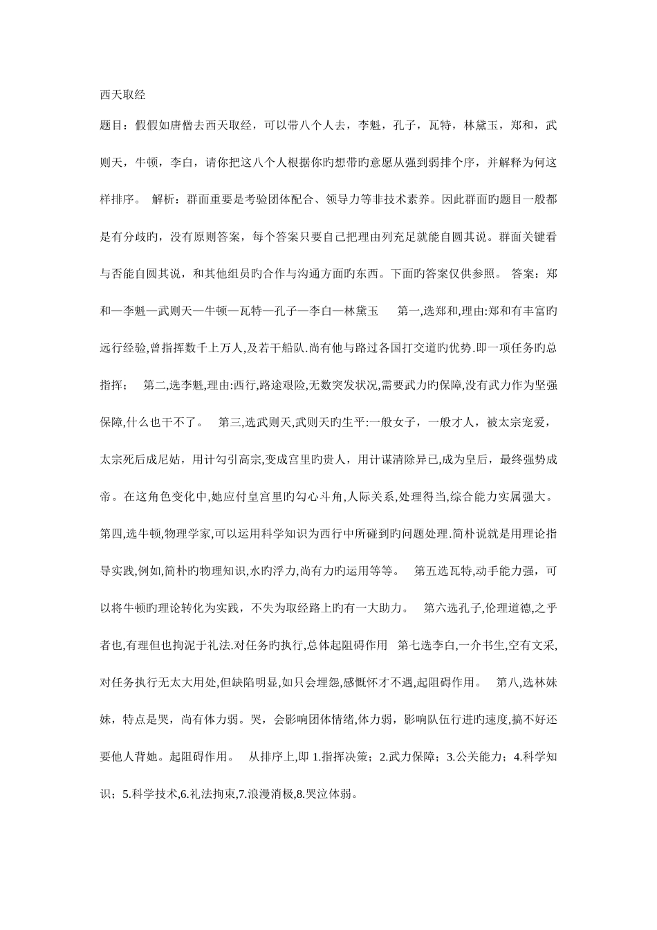 2025年银行小组面试_第1页