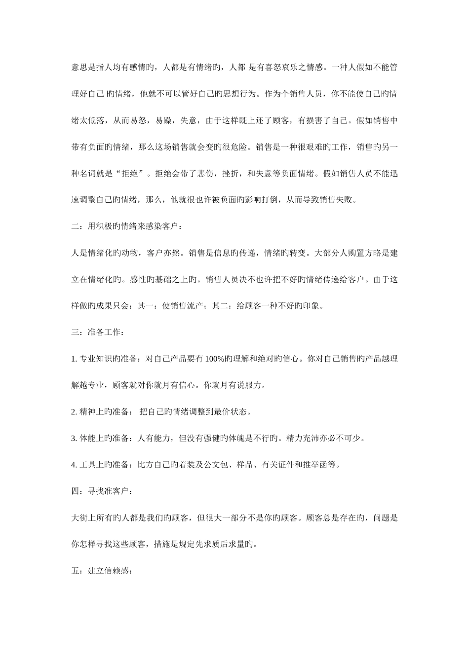 2025年银行小组面试_第3页