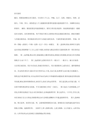 2025年银行小组面试