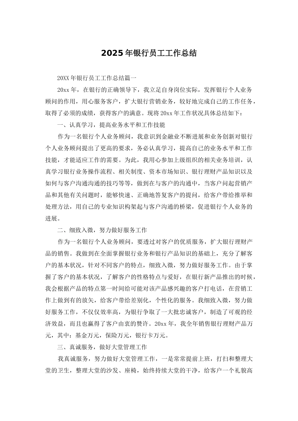 2025年银行员工工作总结_第1页