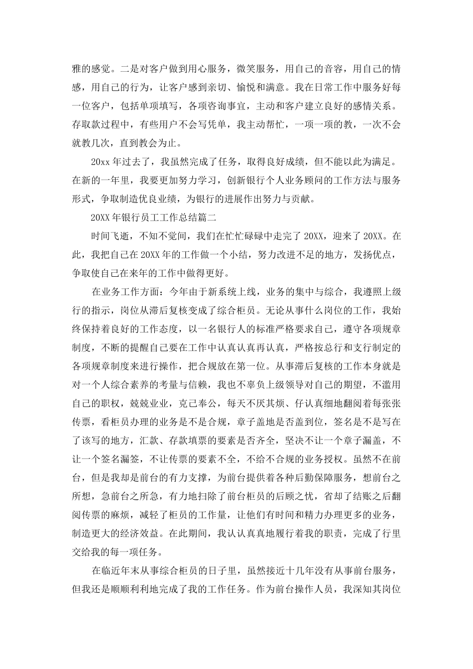 2025年银行员工工作总结_第2页