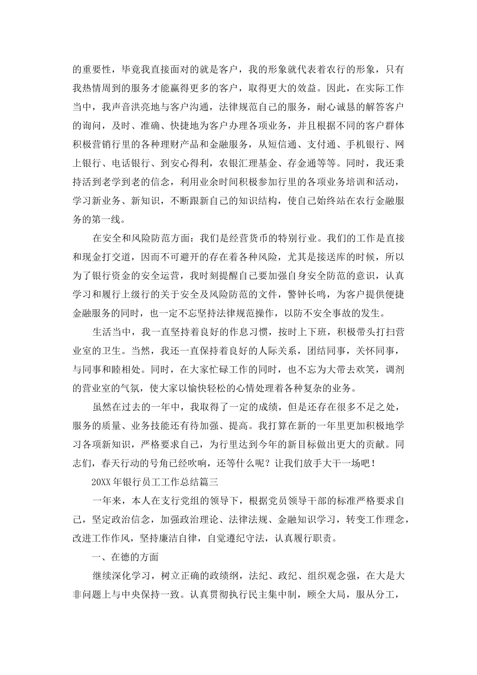 2025年银行员工工作总结_第3页
