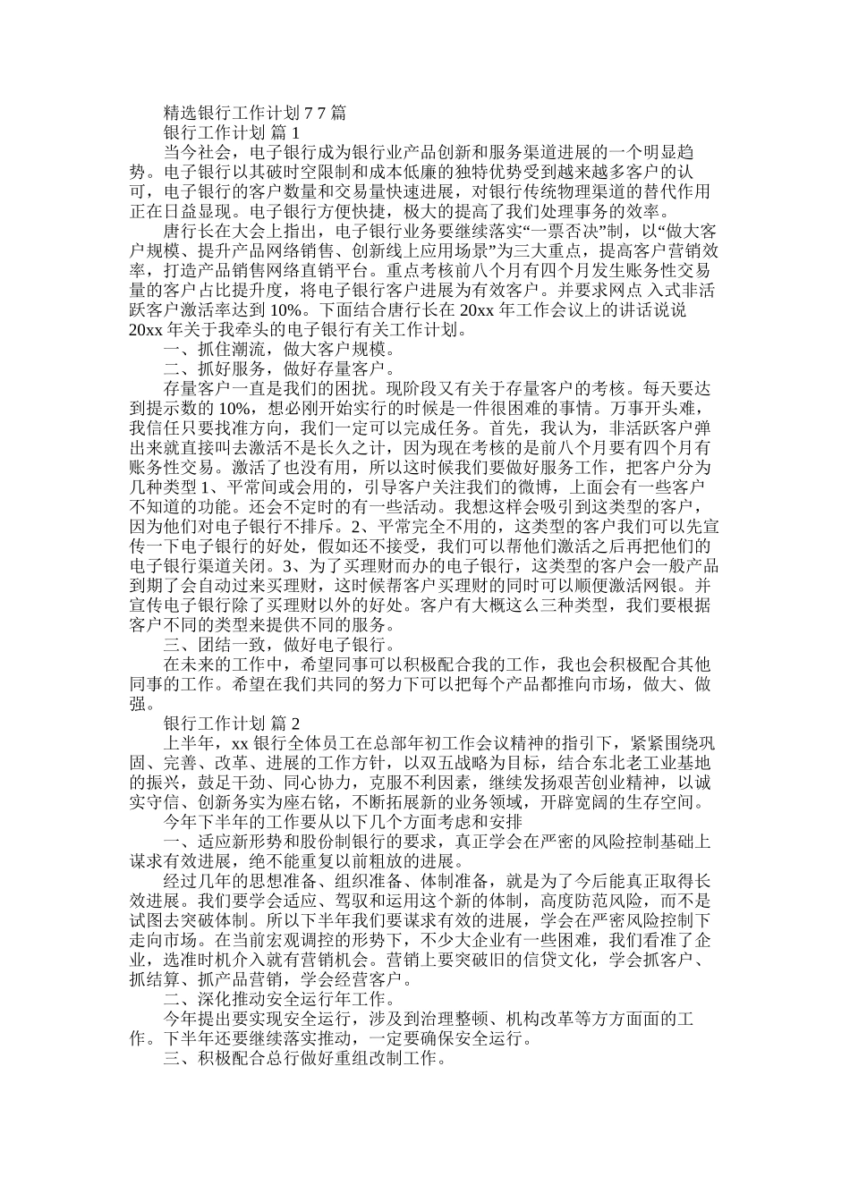 2025年银行工作计划_第1页