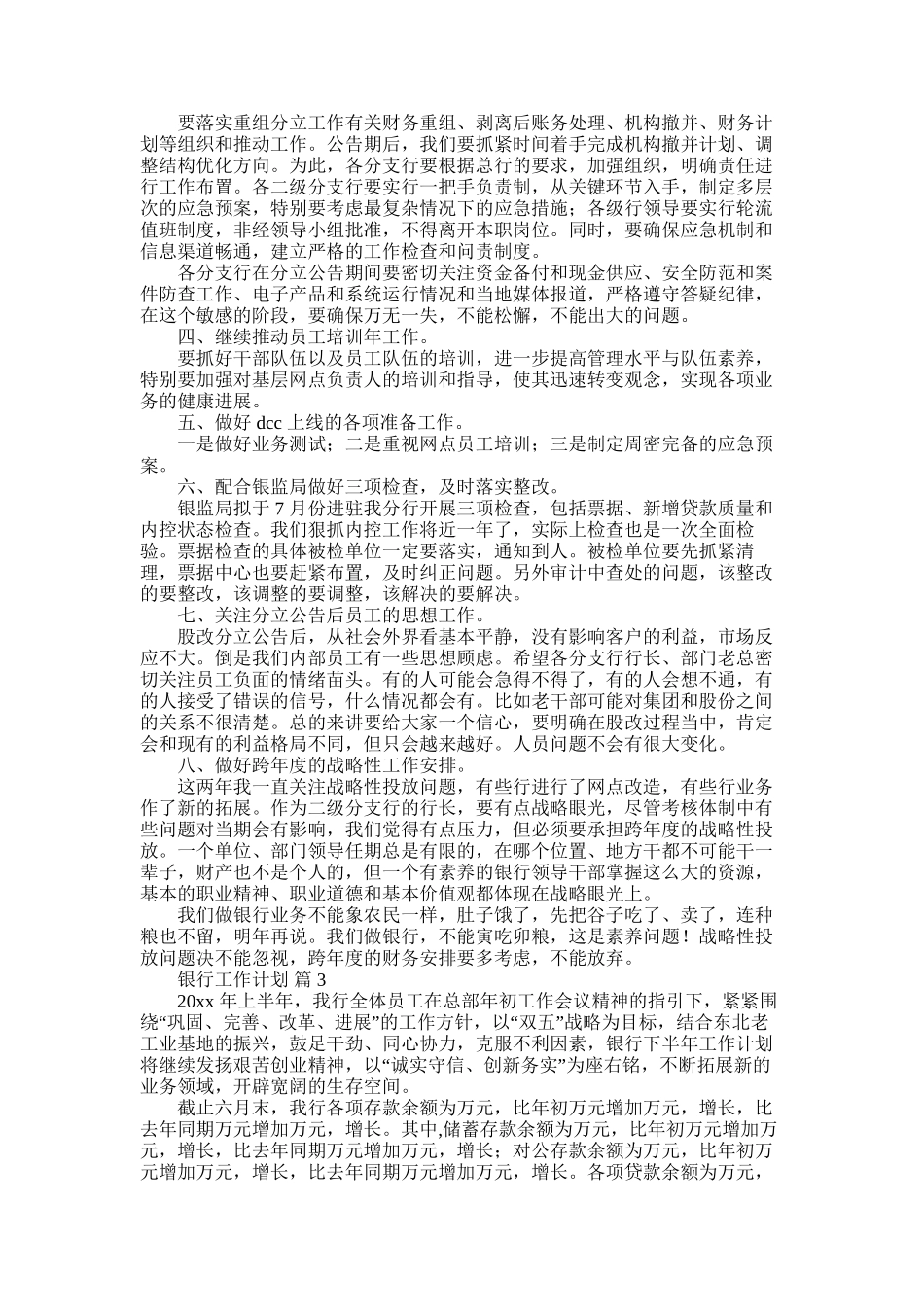 2025年银行工作计划_第2页