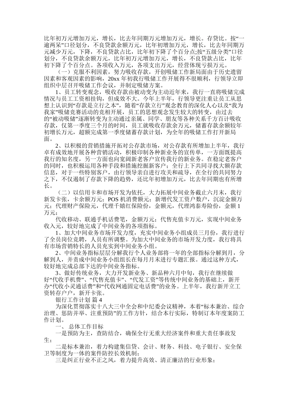 2025年银行工作计划_第3页