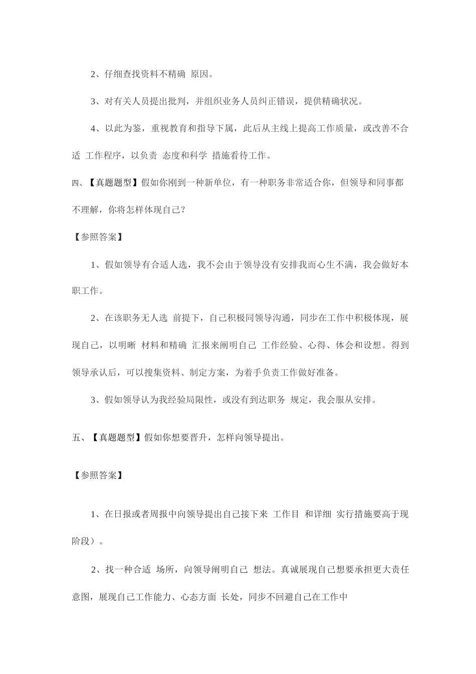 2025年银行半结构化面试试题及答案_第3页