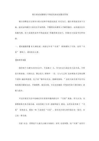 2025年银行半结构化面试试题及答案