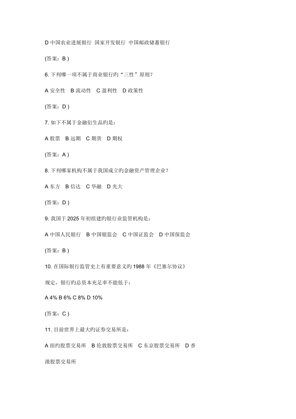 2025年银行常考金融知识_第2页