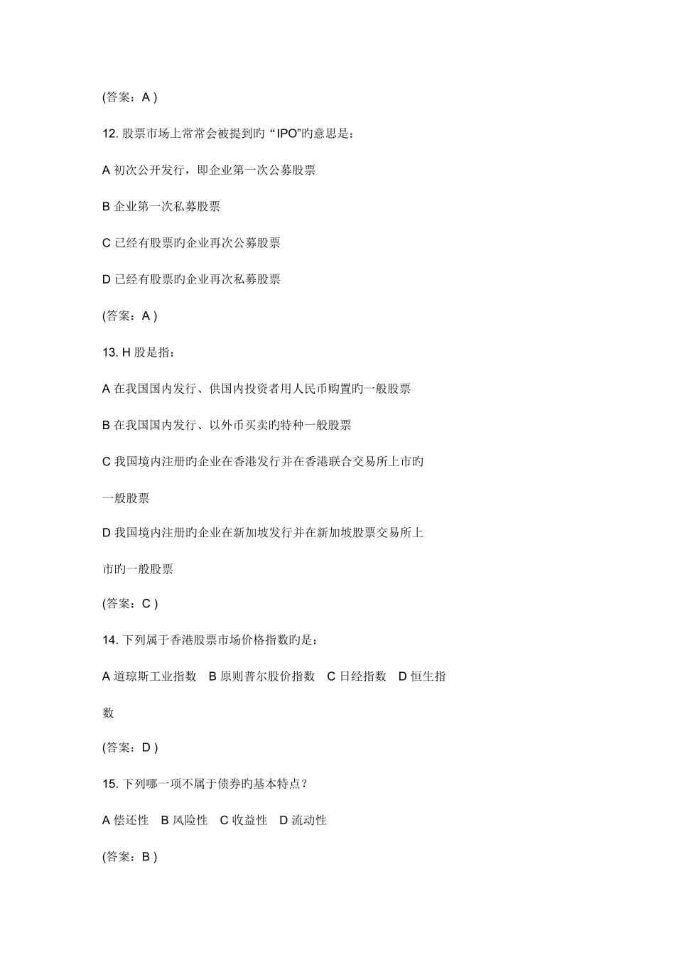 2025年银行常考金融知识_第3页