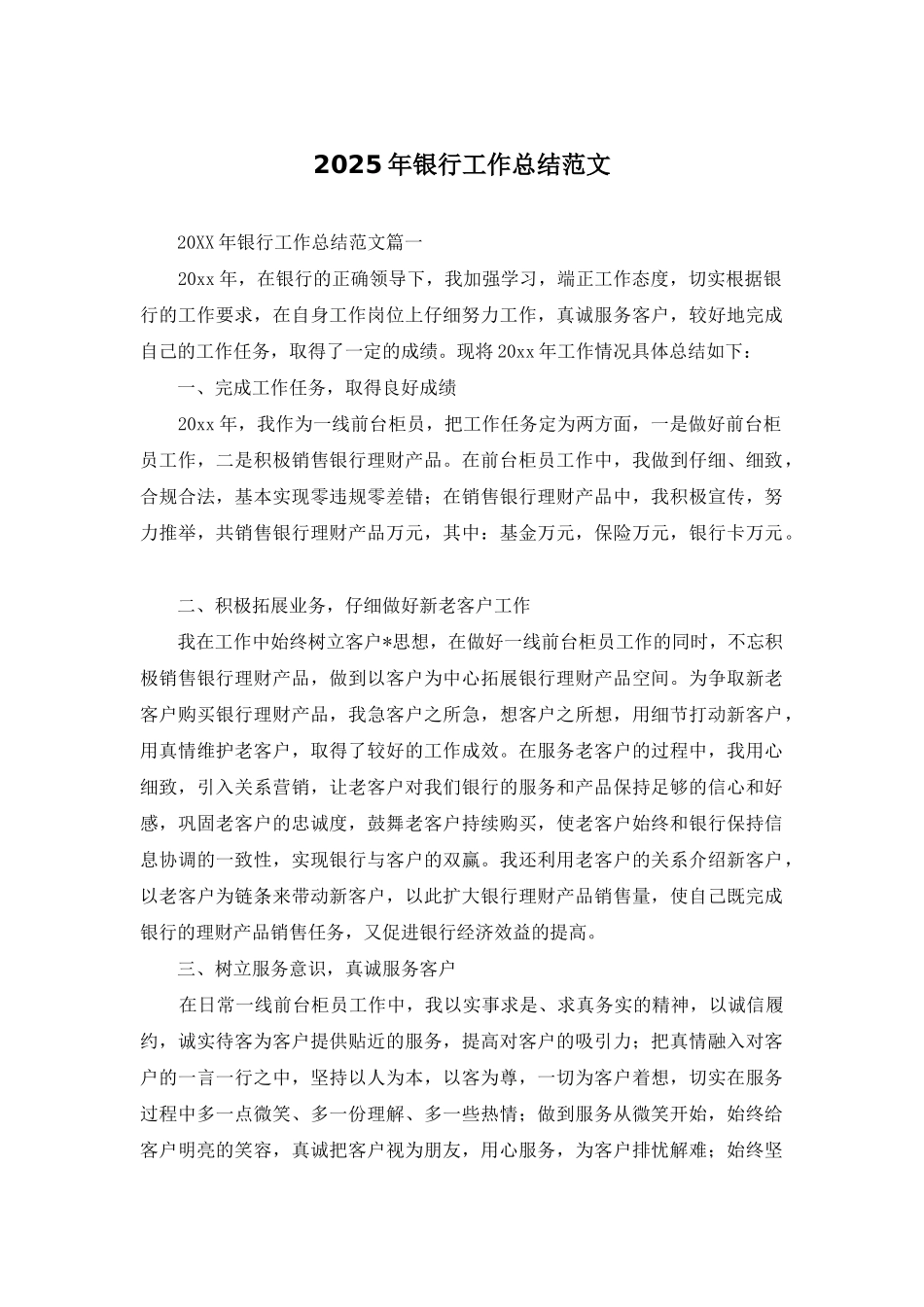 2025年银行工作总结范文_第1页
