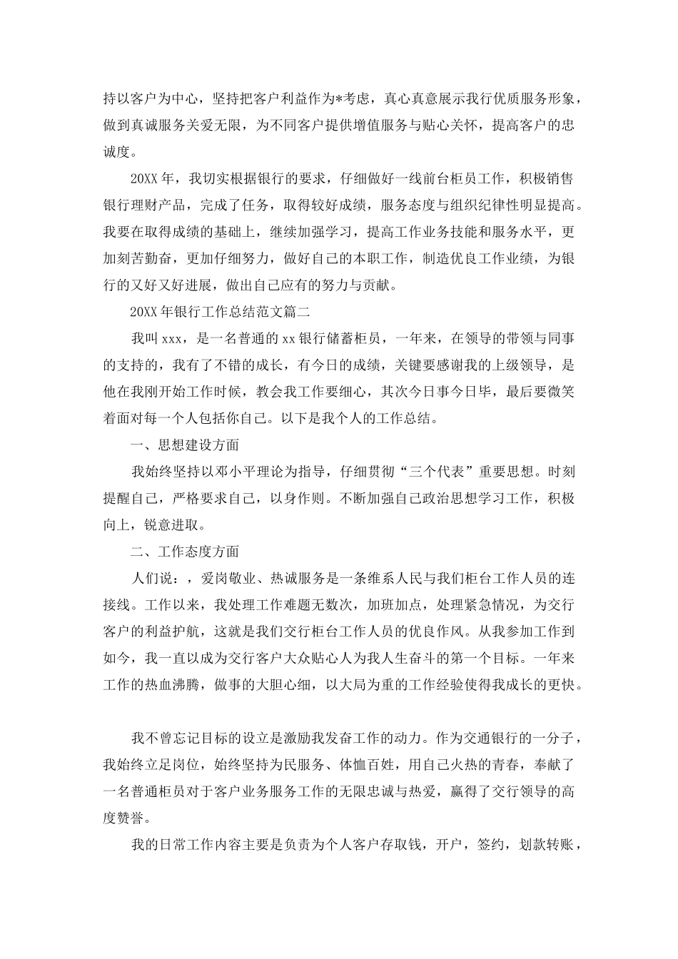 2025年银行工作总结范文_第2页