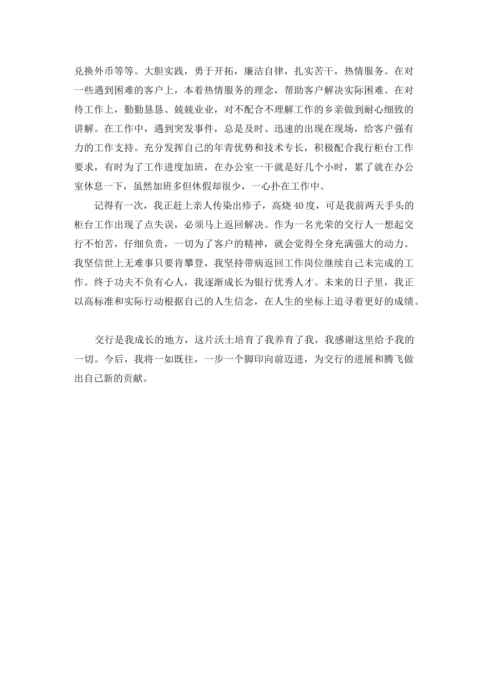 2025年银行工作总结范文_第3页