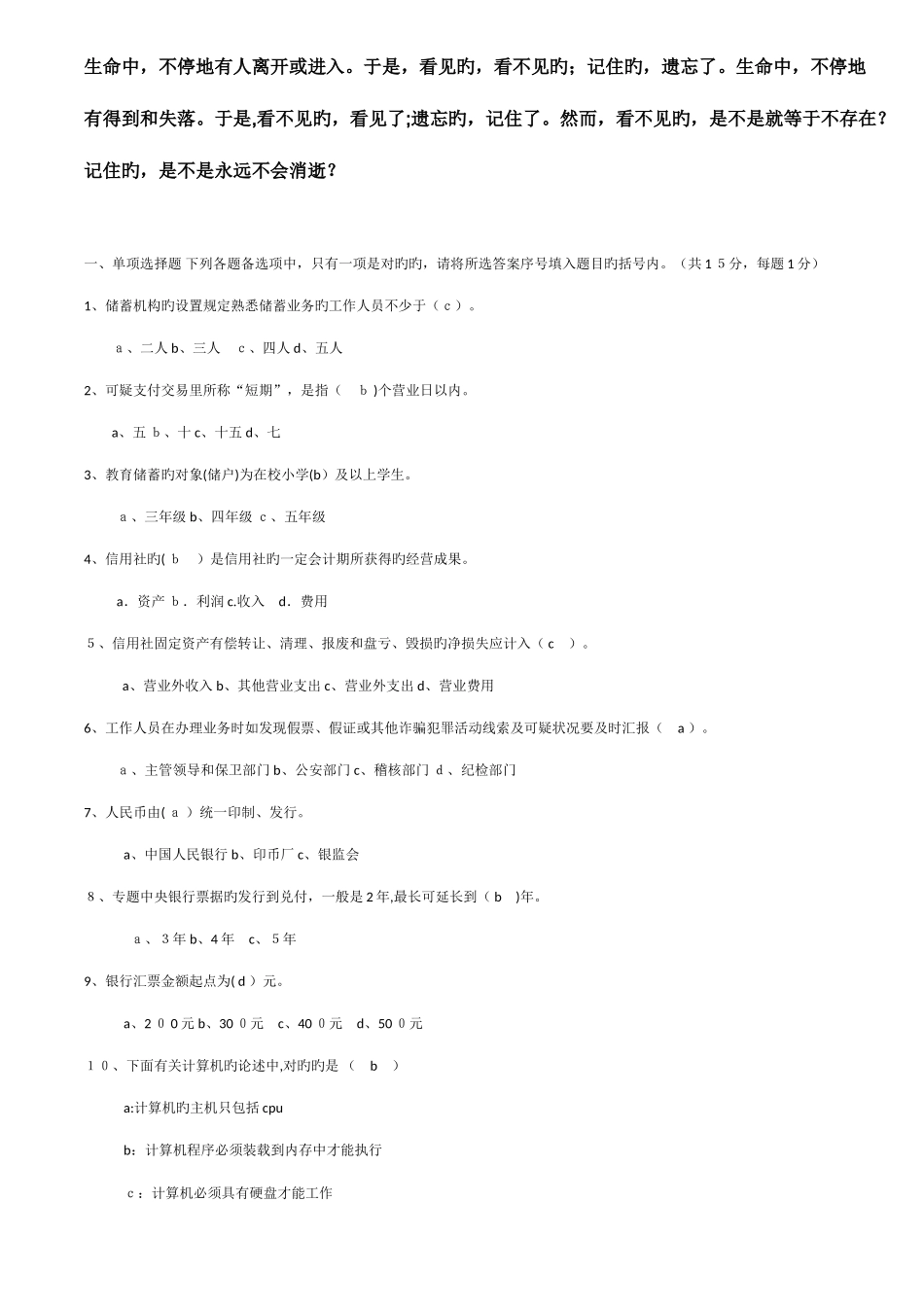 2025年银行招聘考试商业银行应聘柜员笔试试题和答案_第1页