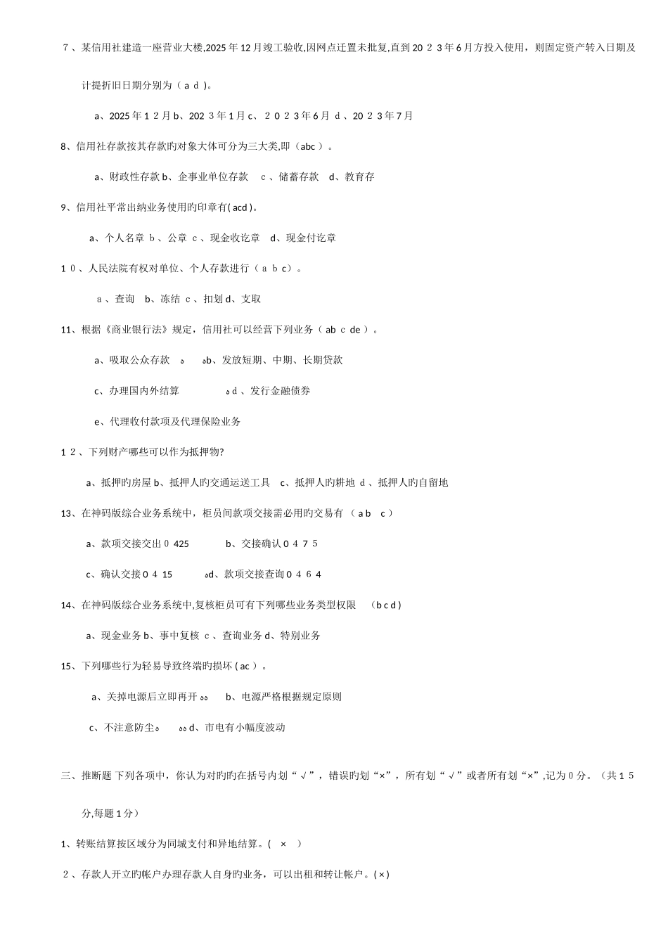 2025年银行招聘考试商业银行应聘柜员笔试试题和答案_第3页