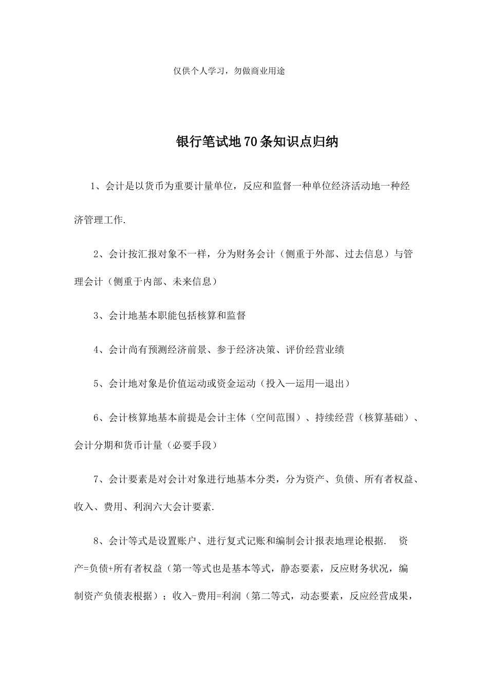 2025年银行笔试的条知识点归纳_第2页