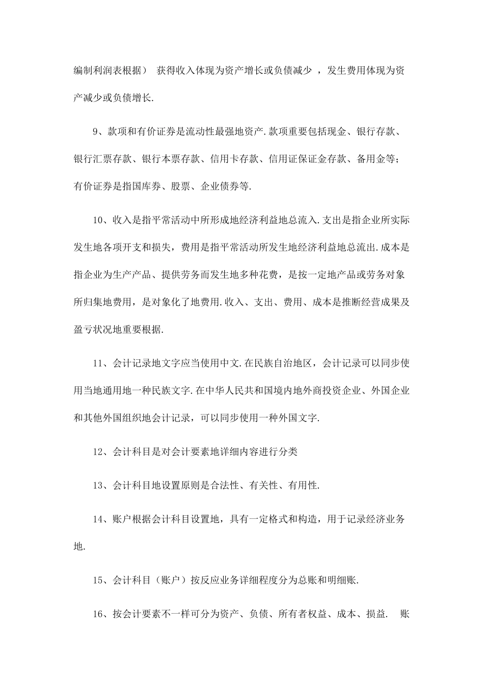 2025年银行笔试的条知识点归纳_第3页