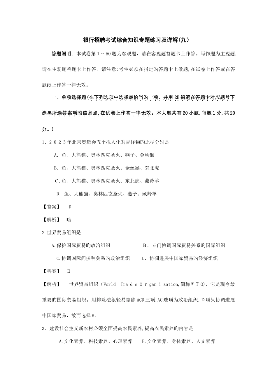 2025年银行招聘考试综合知识专项练习_第1页