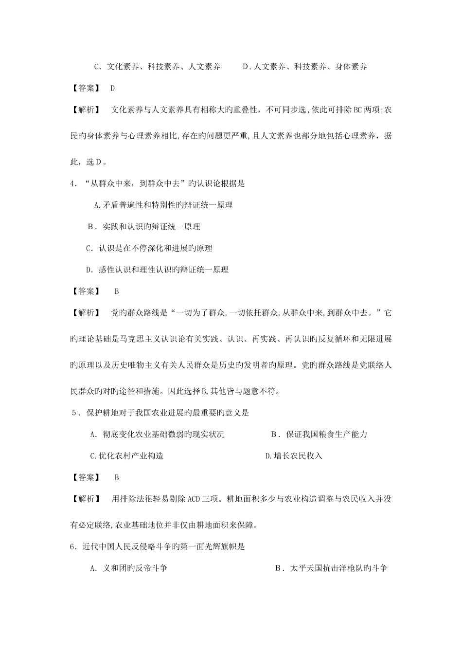2025年银行招聘考试综合知识专项练习_第2页