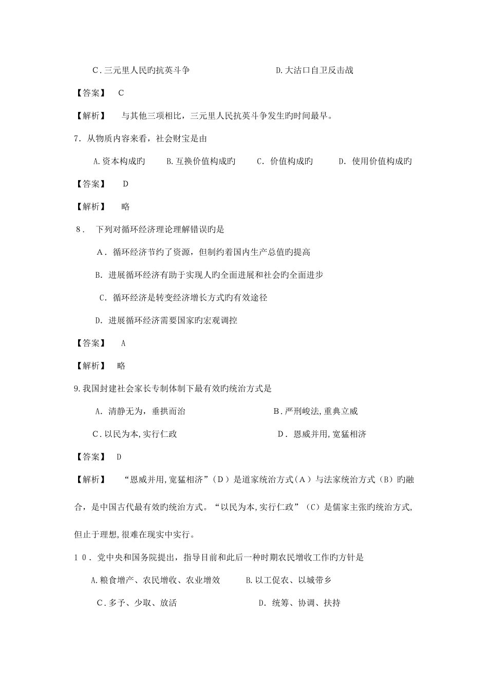 2025年银行招聘考试综合知识专项练习_第3页