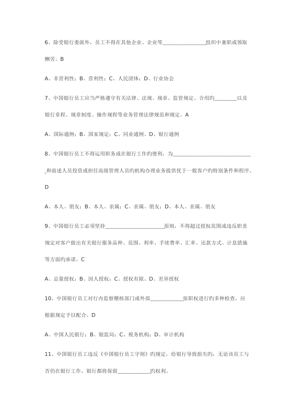 2025年银行笔试资料_第2页