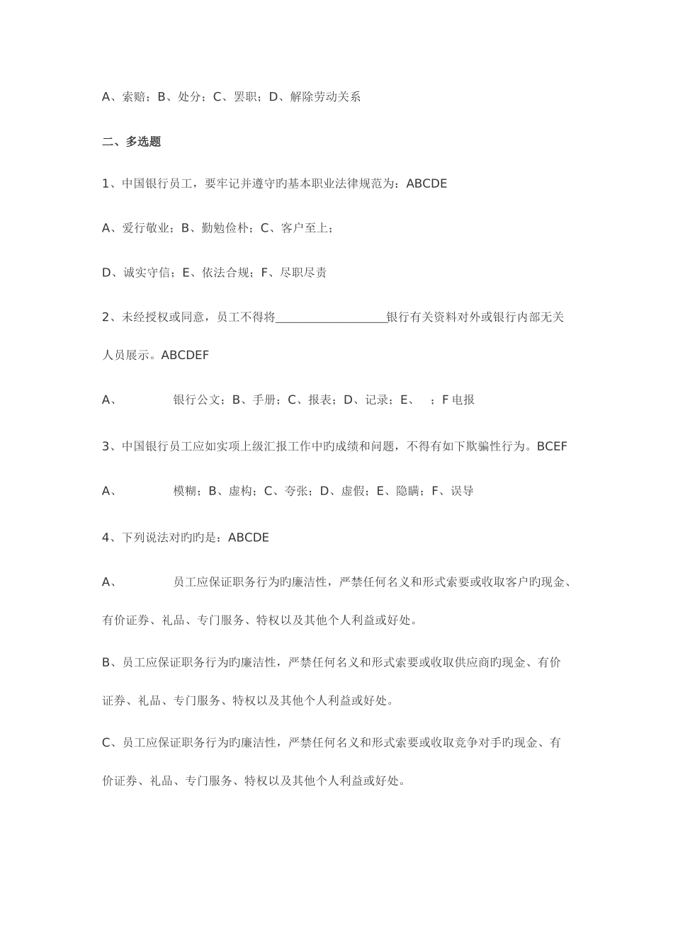 2025年银行笔试资料_第3页