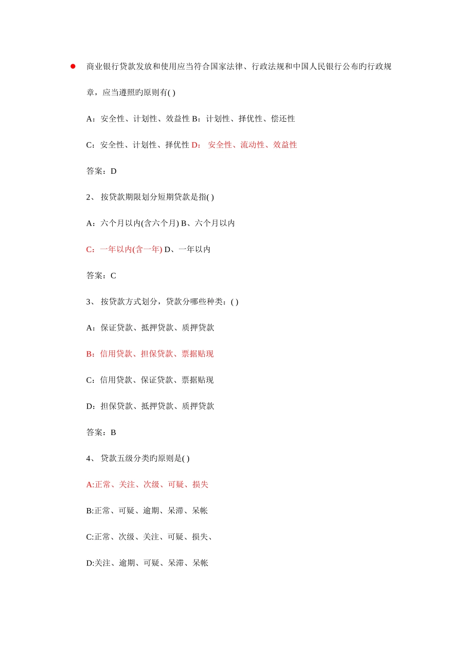 2025年银行考试题库_第1页
