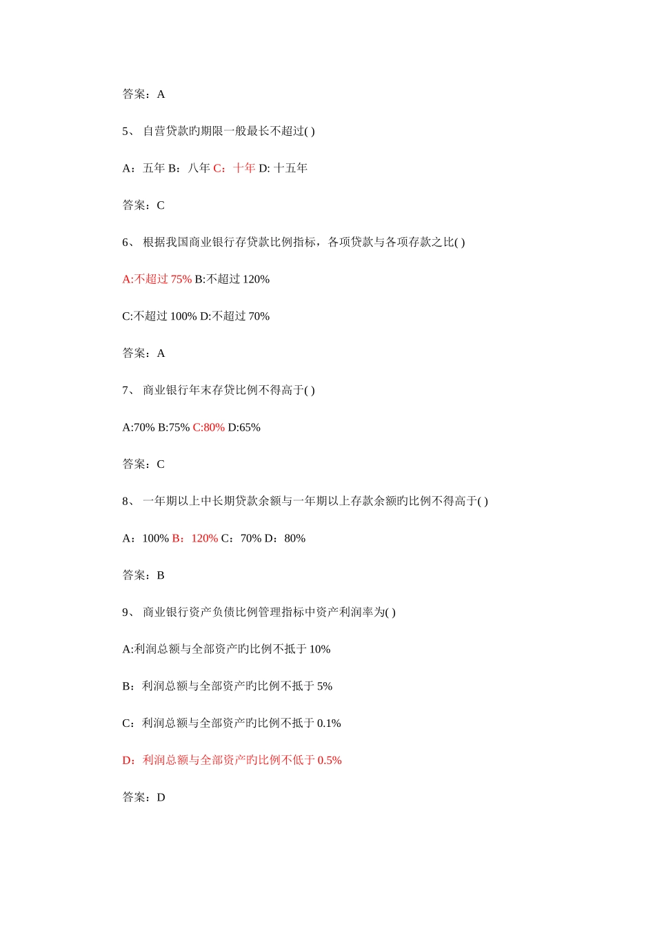 2025年银行考试题库_第2页