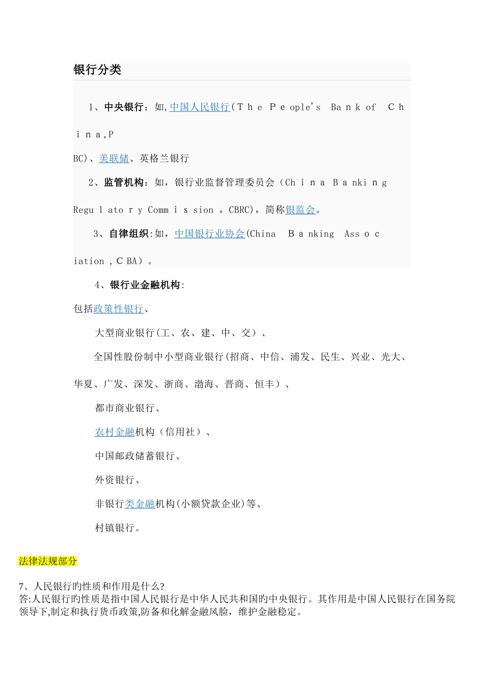 2025年银行考试复习资料_第1页