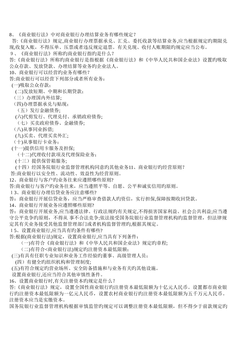 2025年银行考试复习资料_第2页