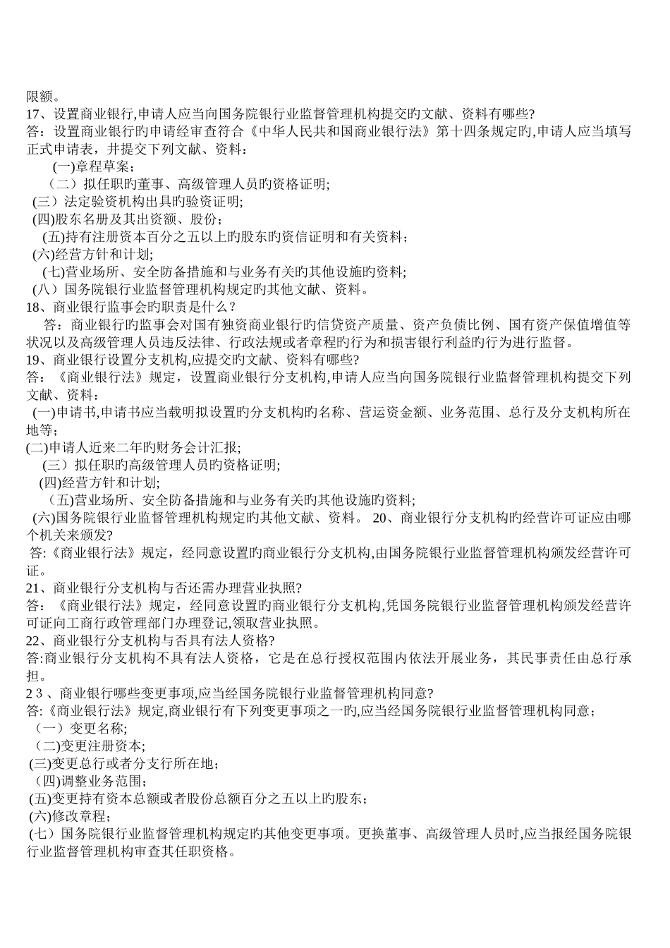 2025年银行考试复习资料_第3页