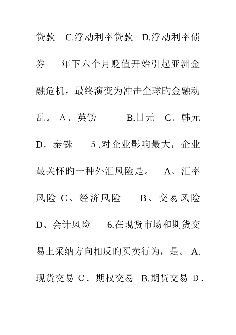 2025年银行招聘考试试题_第2页