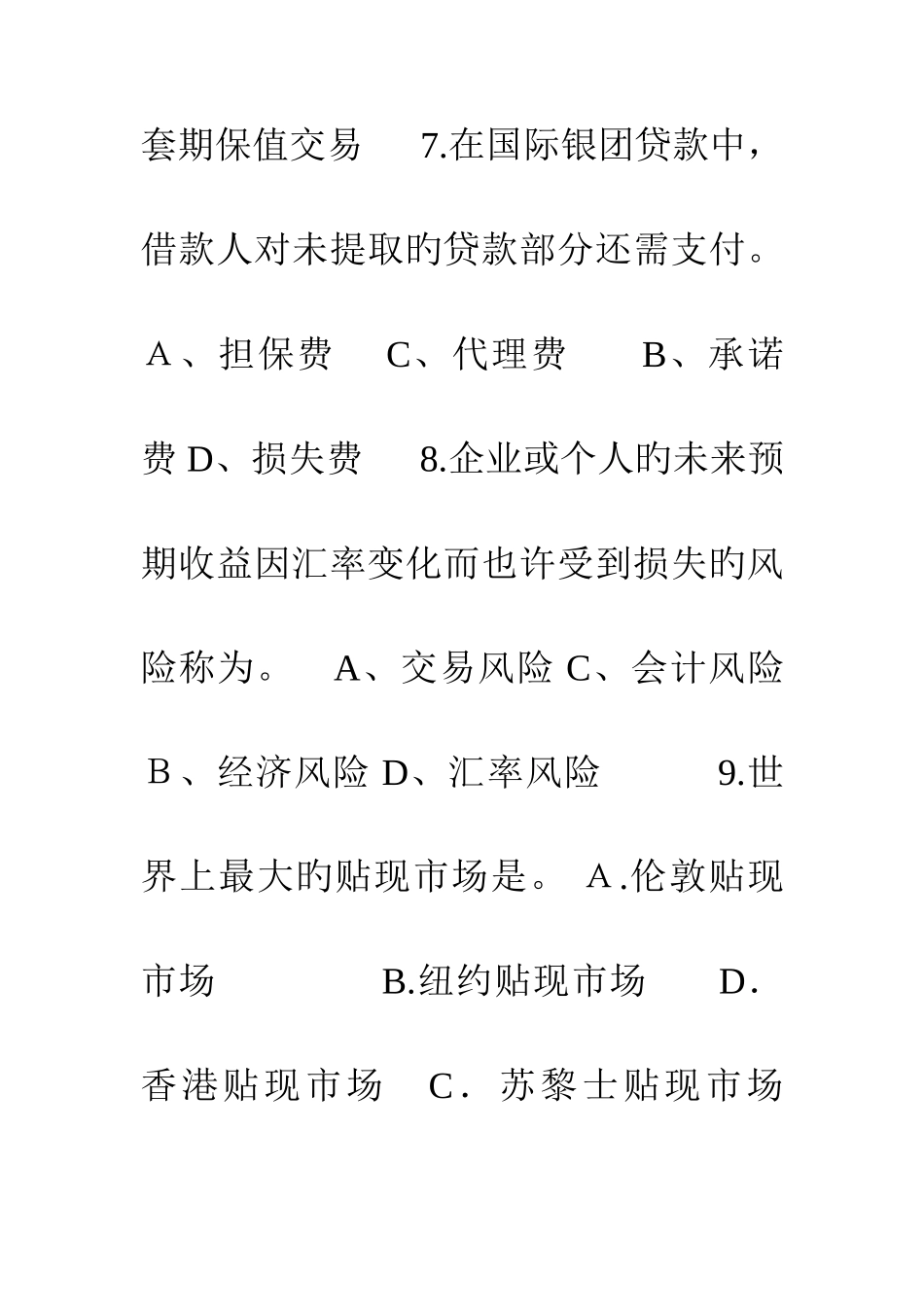 2025年银行招聘考试试题_第3页
