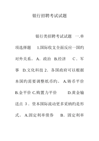 2025年银行招聘考试试题