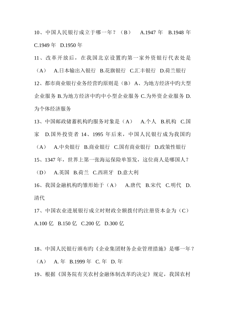 2025年银行金融基础知识考试题库含答案解析_第2页