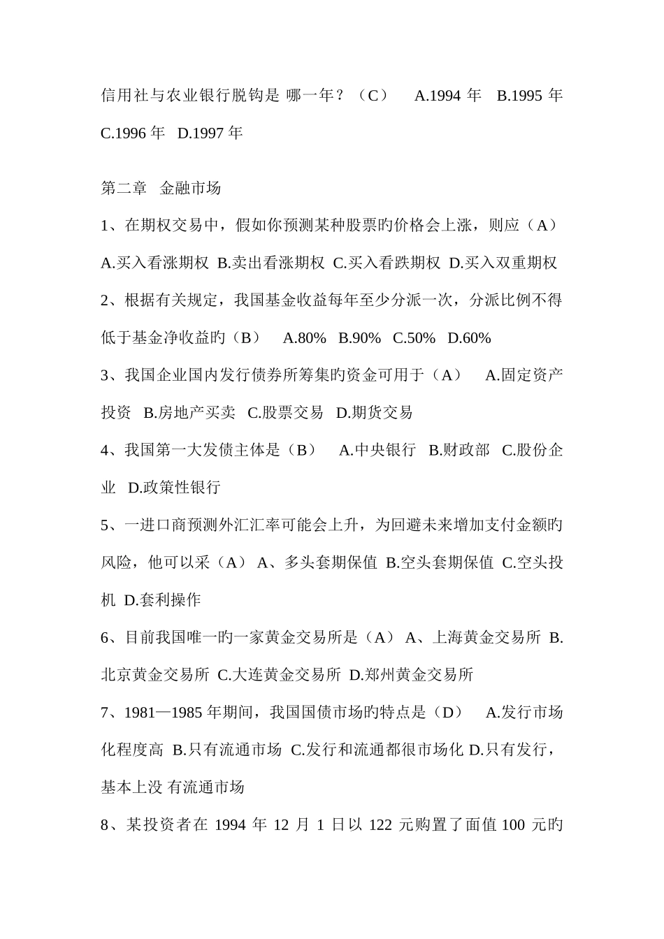 2025年银行金融基础知识考试题库含答案解析_第3页