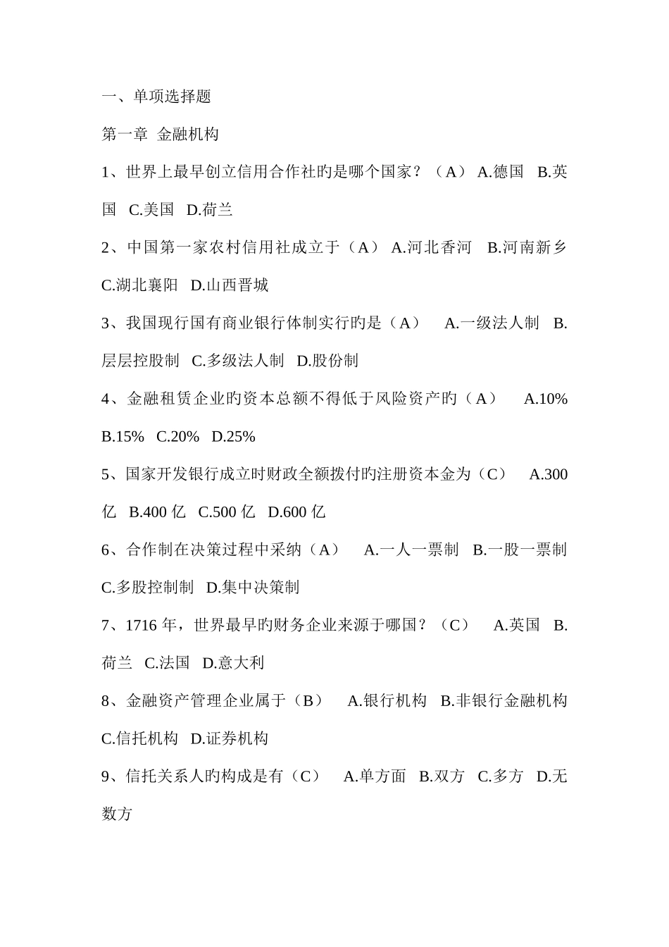 2025年银行金融基础知识考试题库含答案_第1页