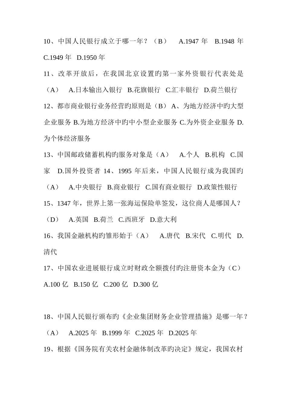 2025年银行金融基础知识考试题库含答案_第2页