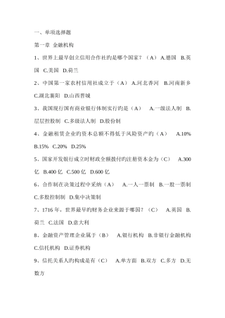2025年银行金融基础知识考试题库含答案
