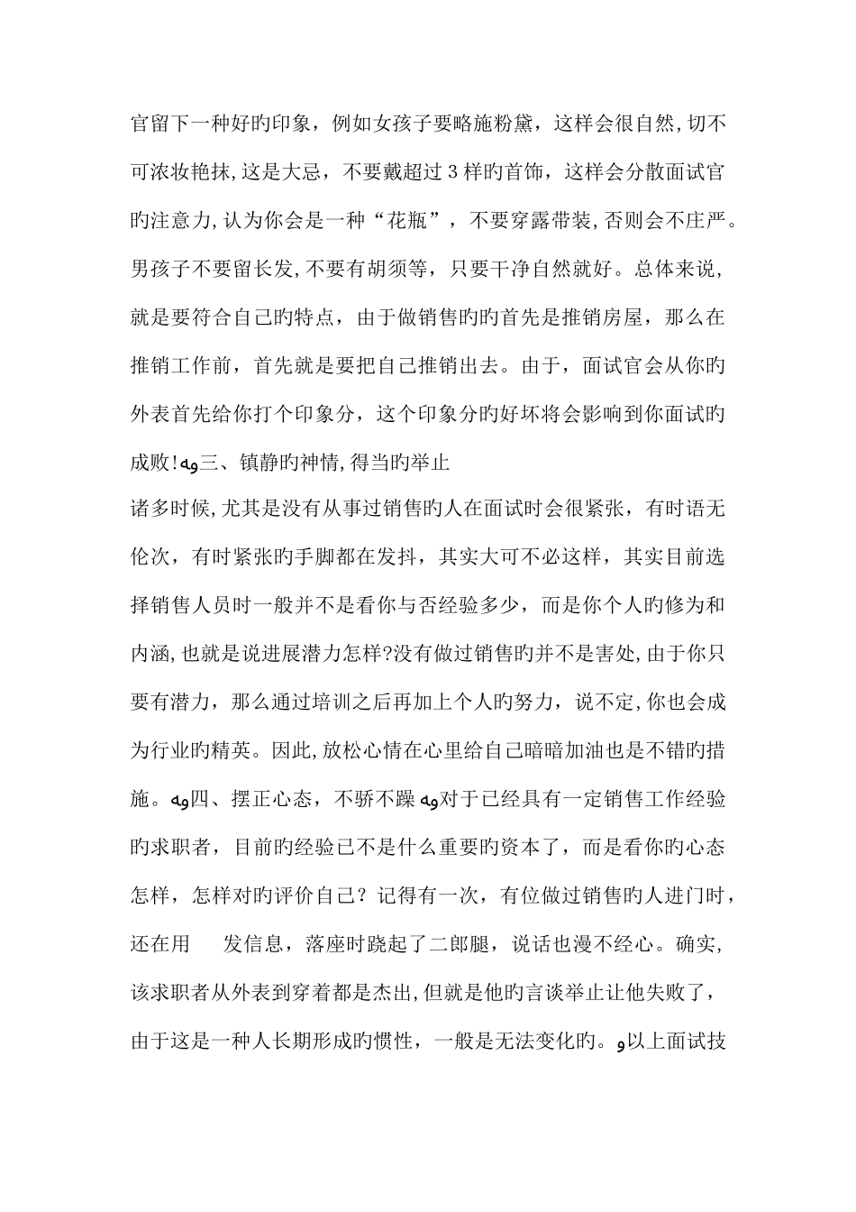 2025年销售工作面试技巧_第2页