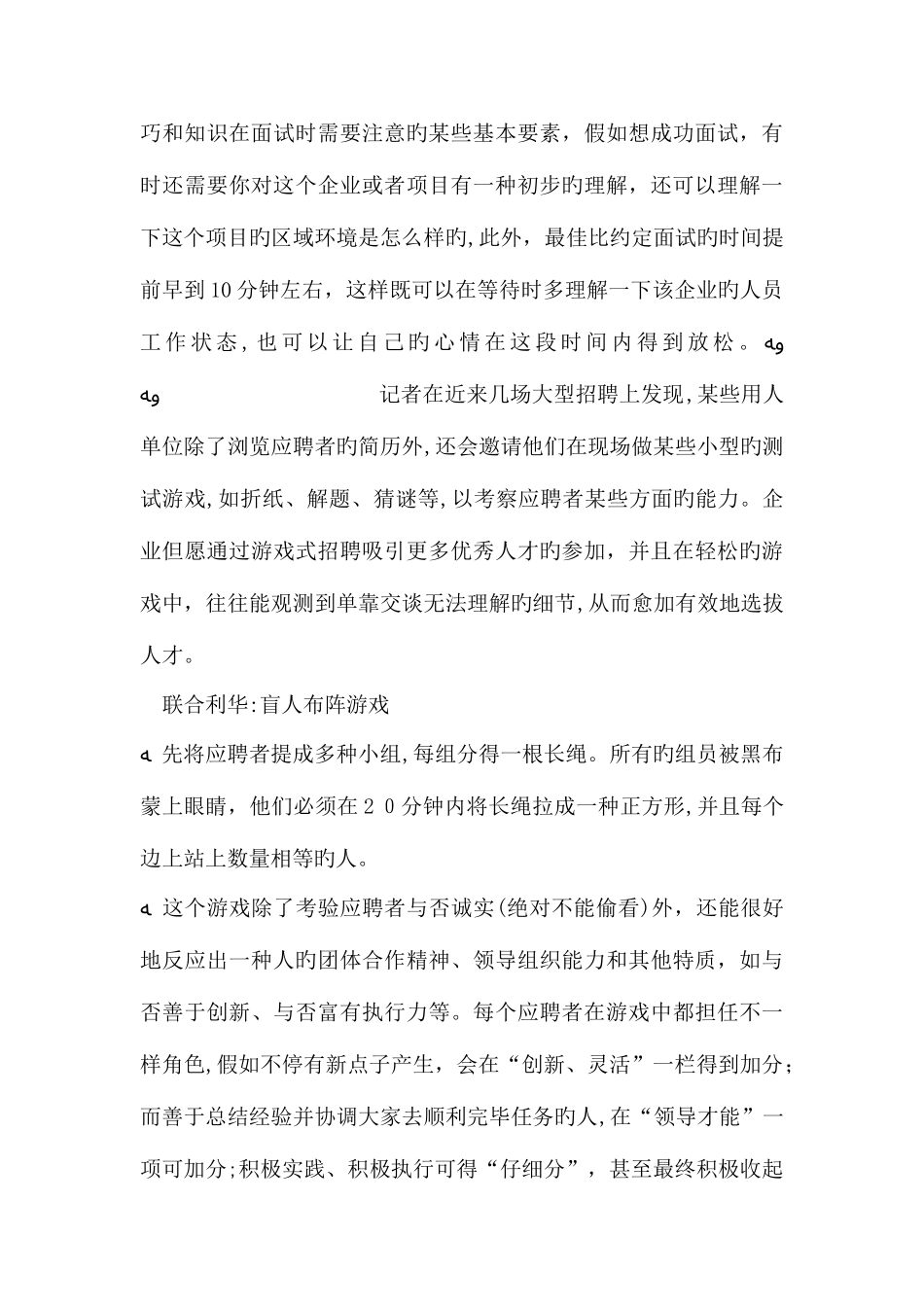 2025年销售工作面试技巧_第3页