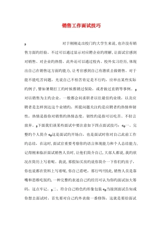 2025年销售工作面试技巧