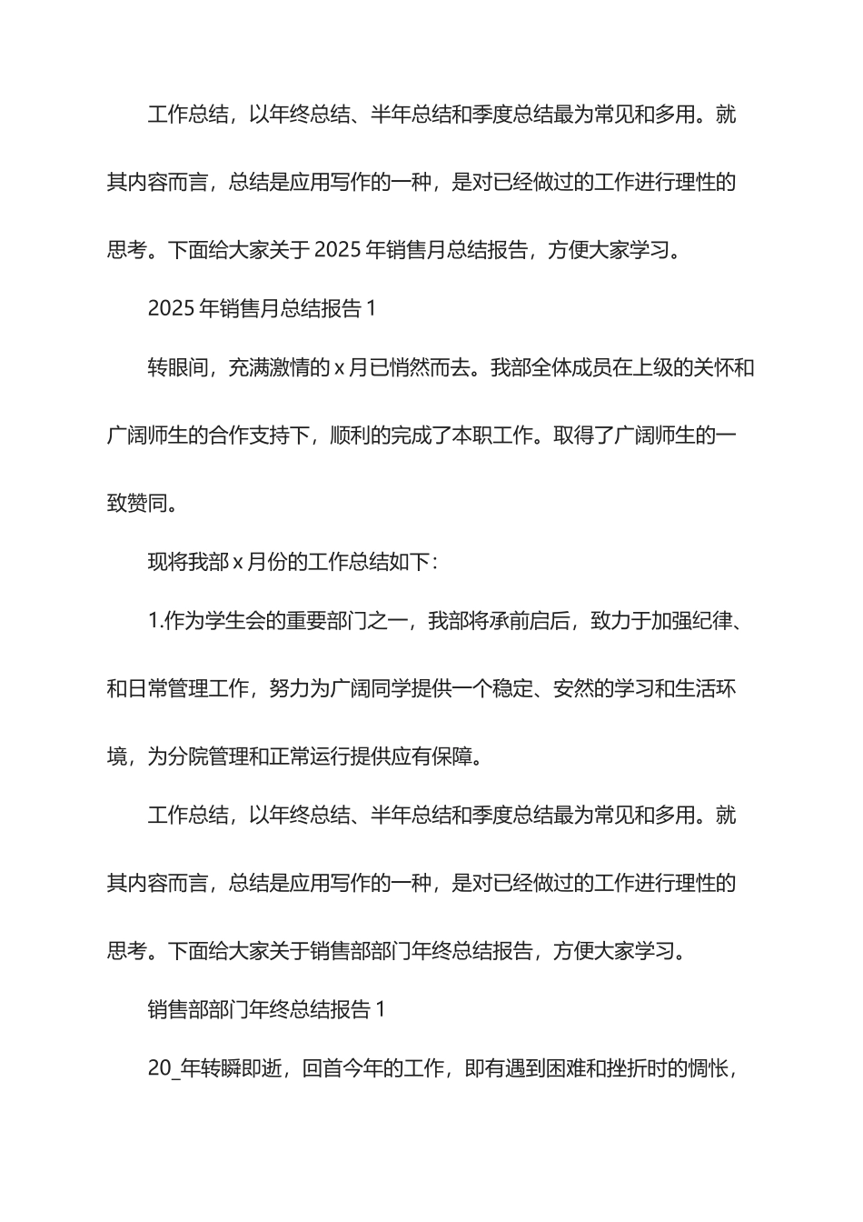 2025年销售月总结报告_第1页