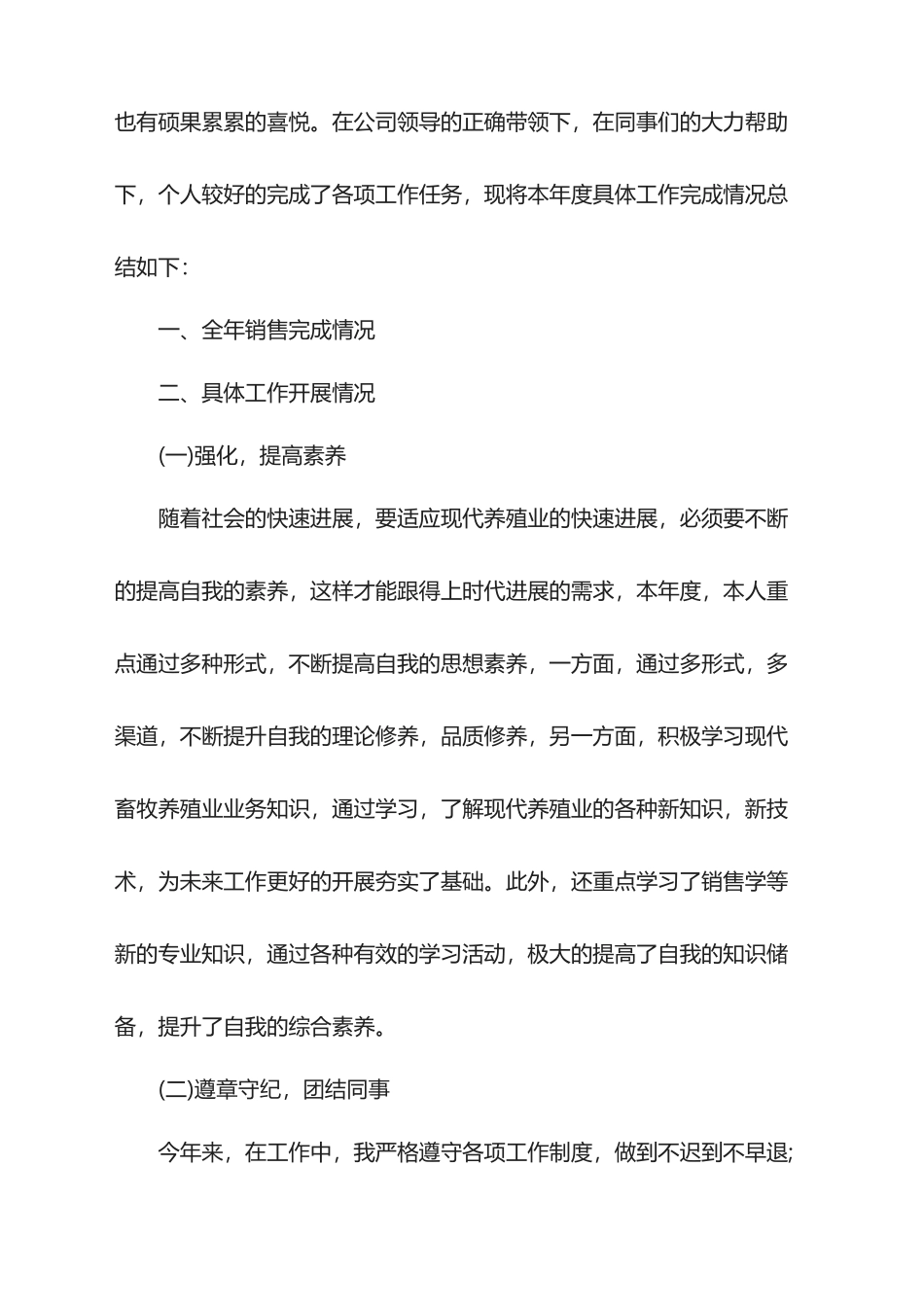 2025年销售月总结报告_第2页